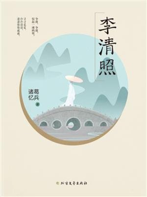 cover image of 李清照